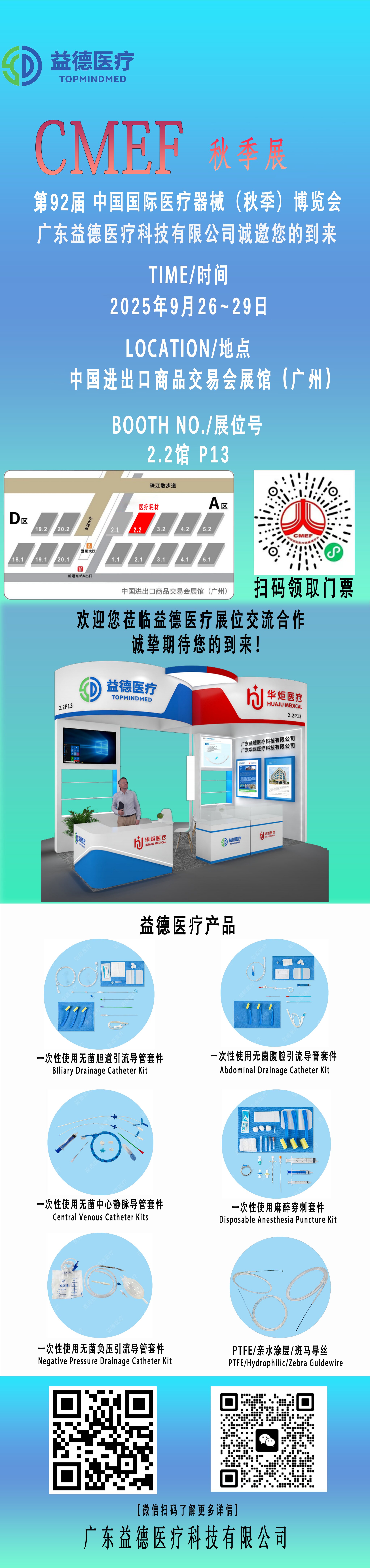 202509广州92界展会欢迎牌
